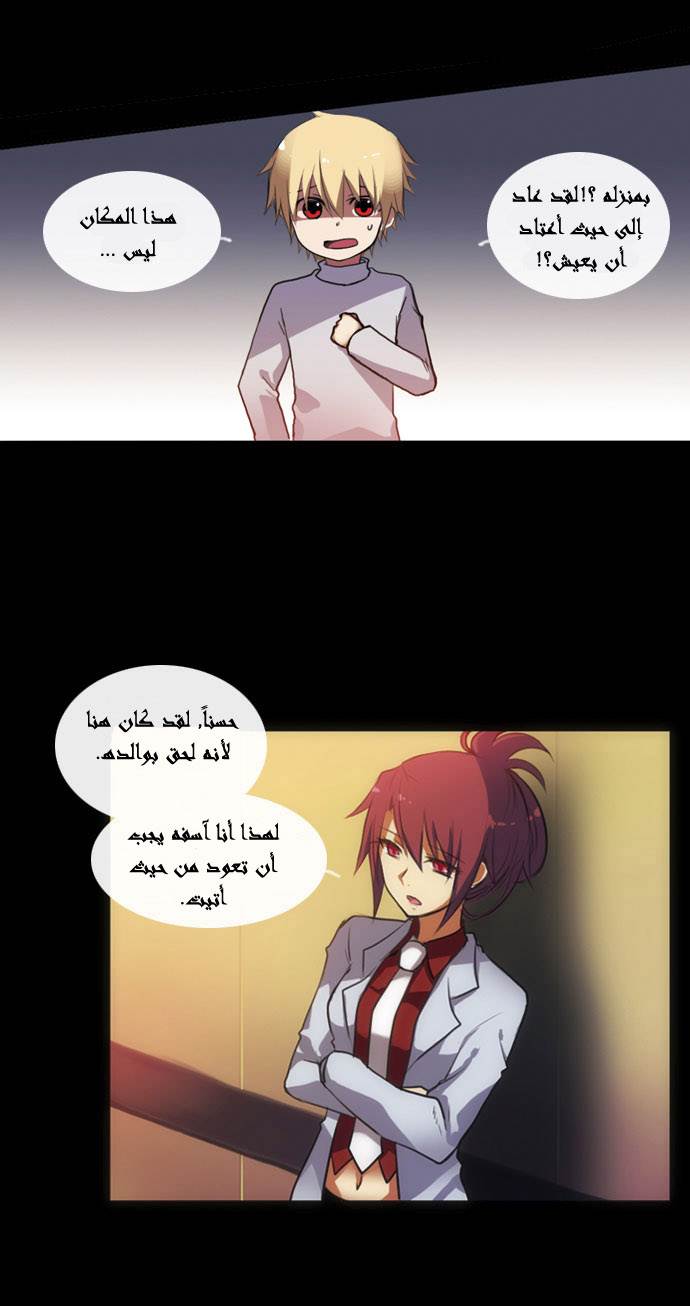 Crepuscule: Chapter 5 - Page 14