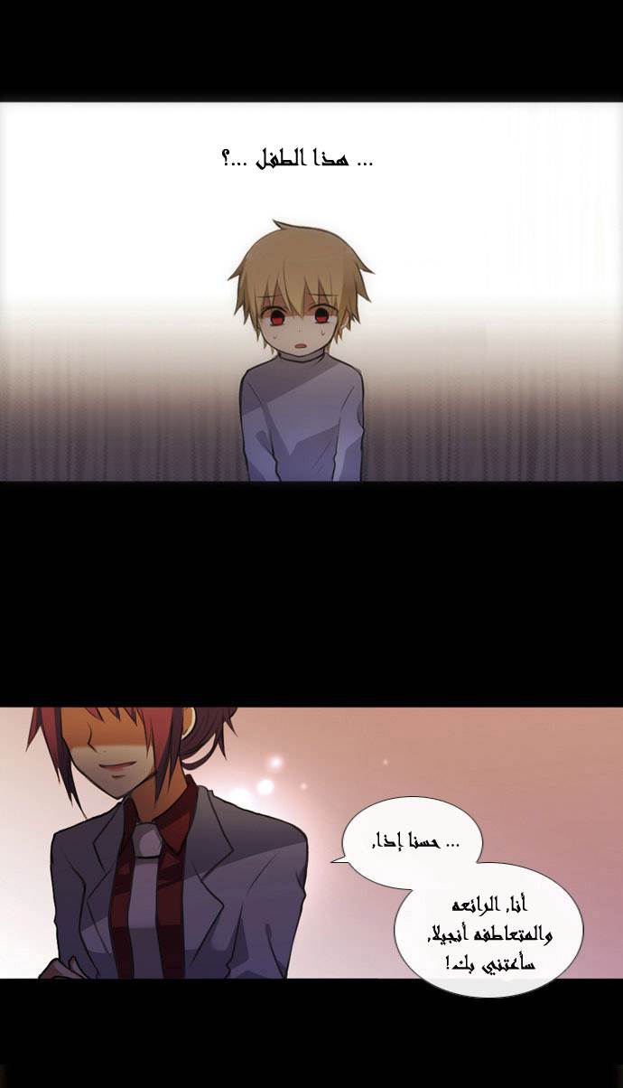 Crepuscule: Chapter 5 - Page 18