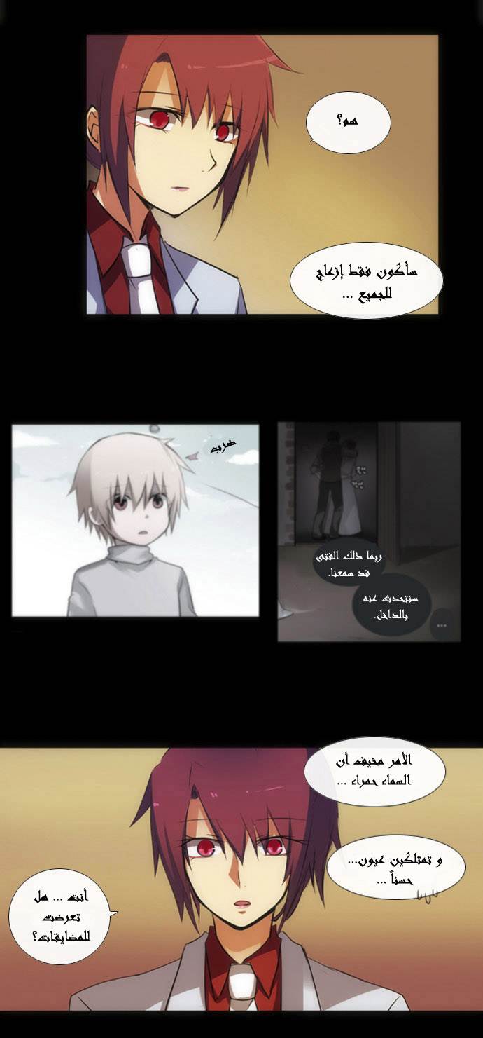 Crepuscule: Chapter 5 - Page 20