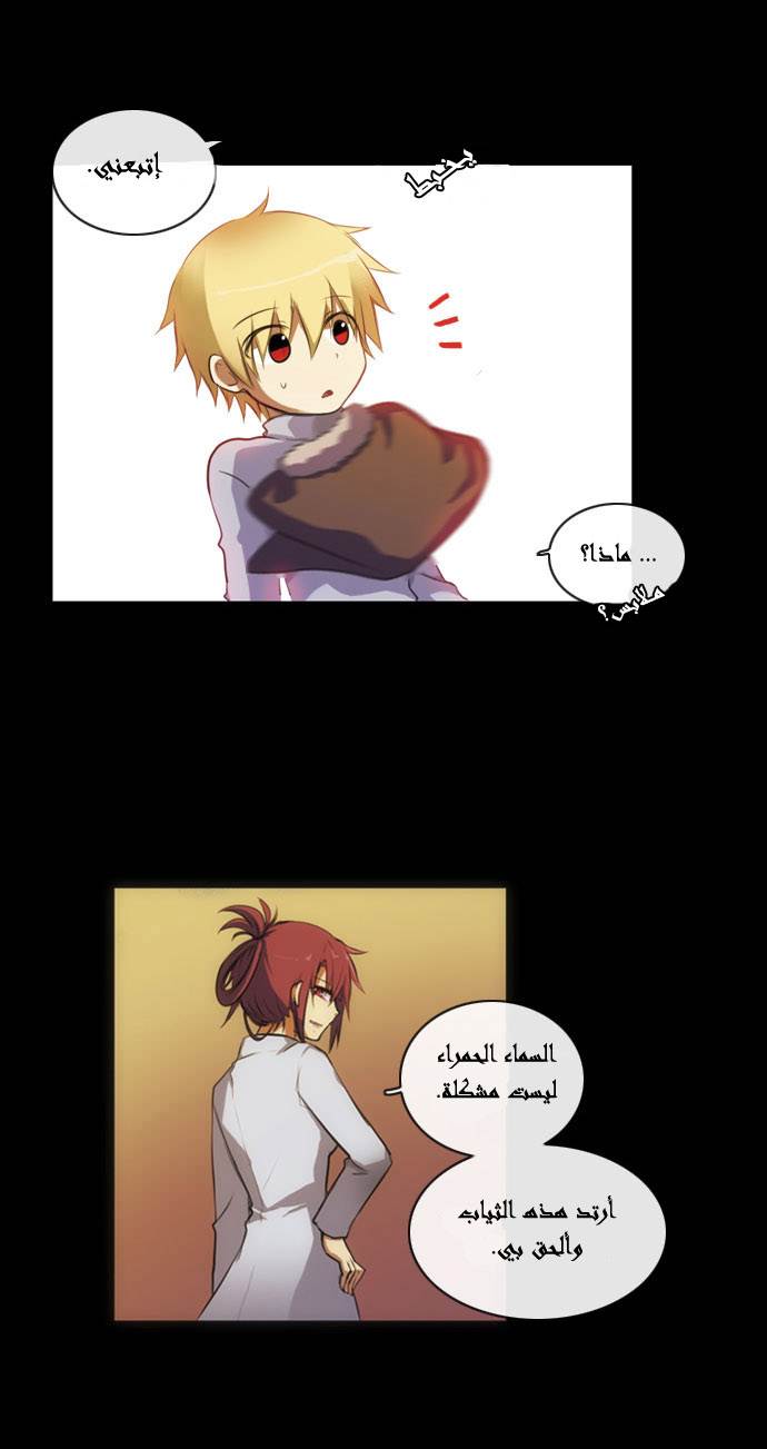 Crepuscule: Chapter 5 - Page 22