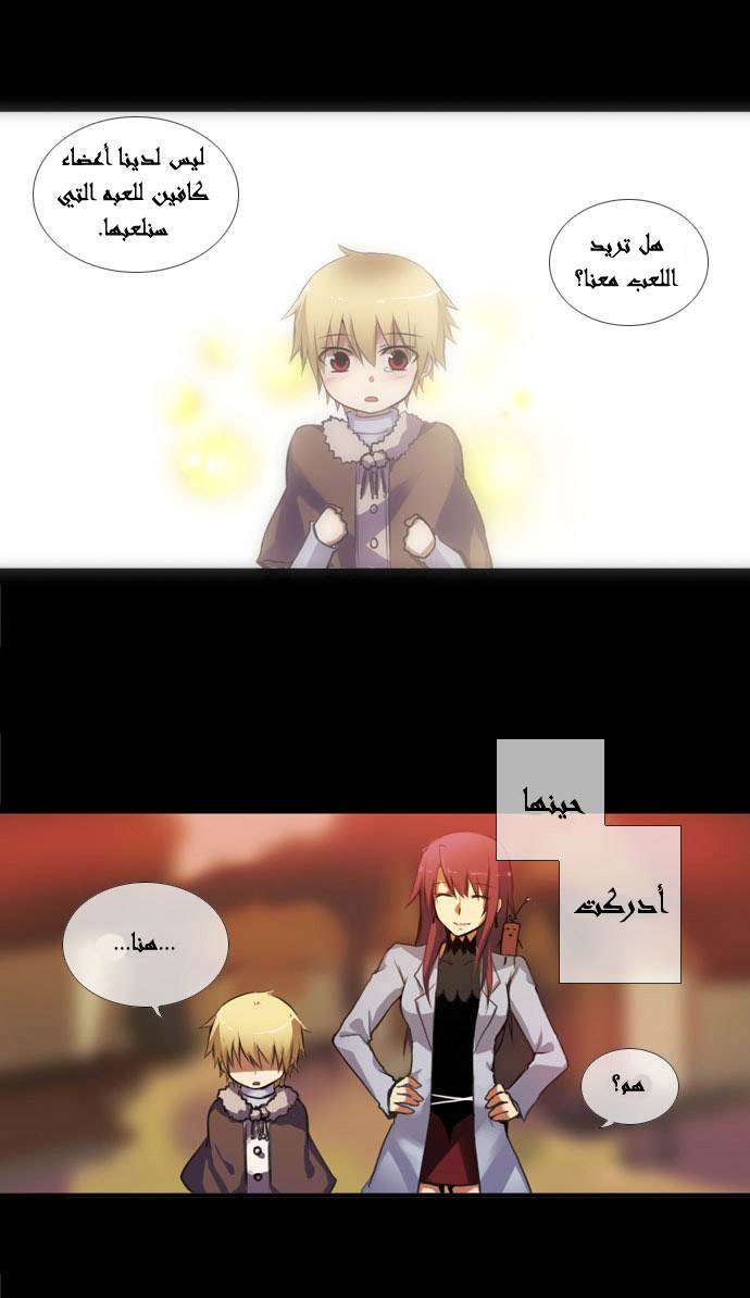 Crepuscule: Chapter 5 - Page 32