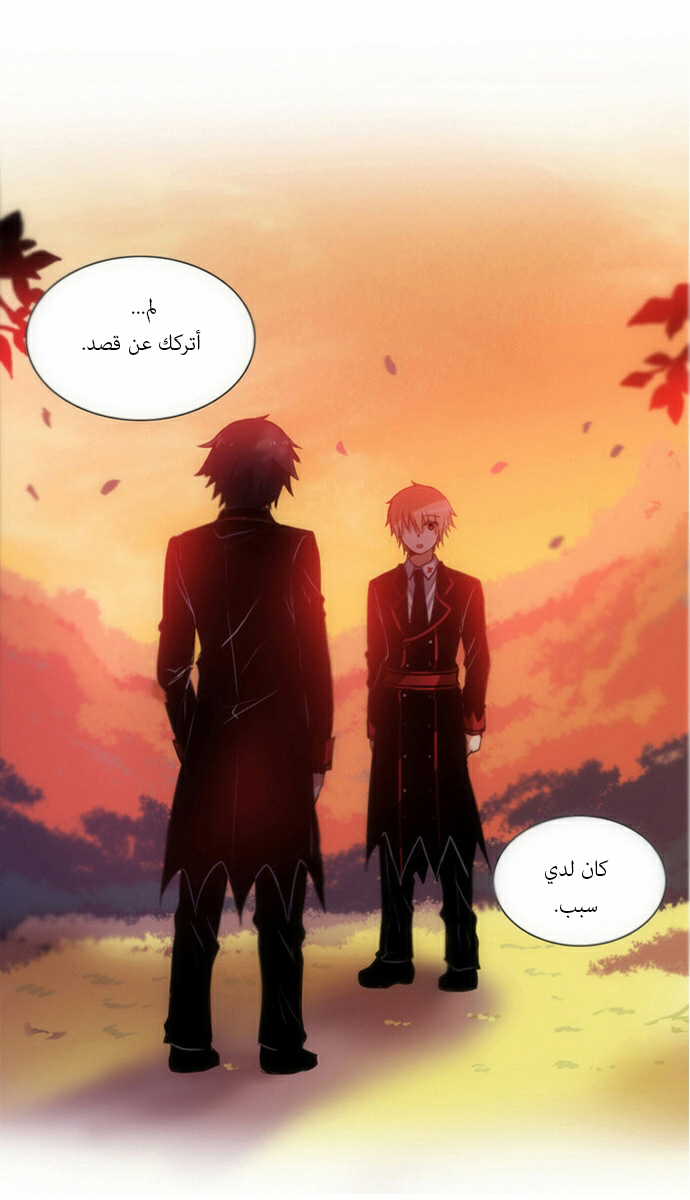 Crepuscule: Chapter 50 - Page 5