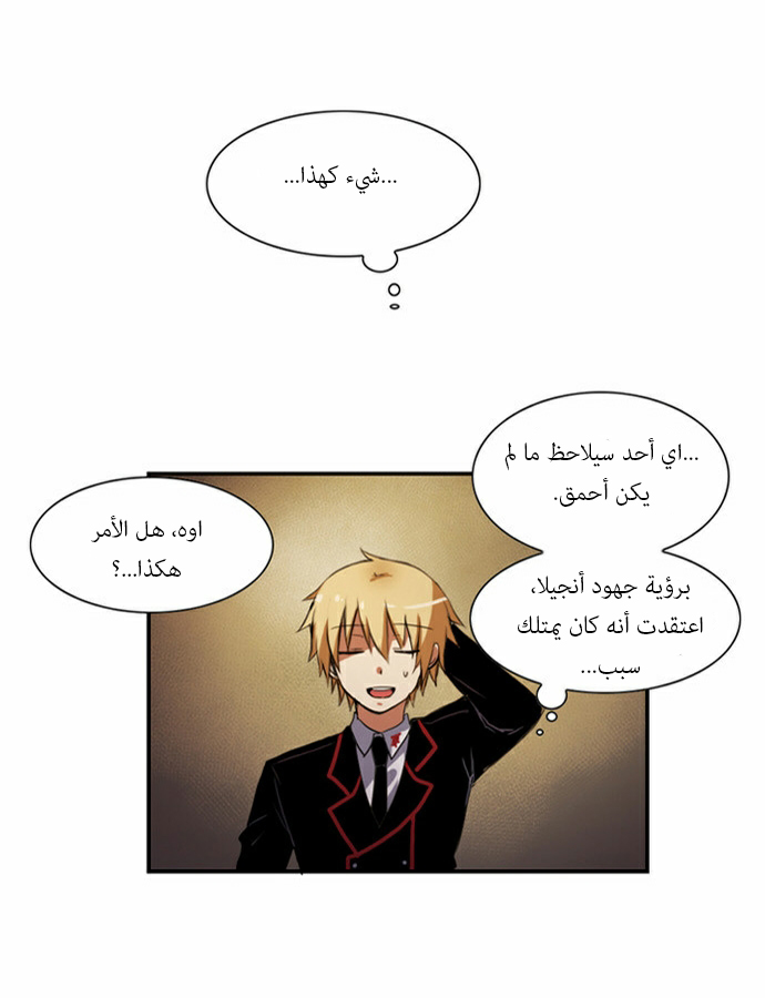 Crepuscule: Chapter 50 - Page 8