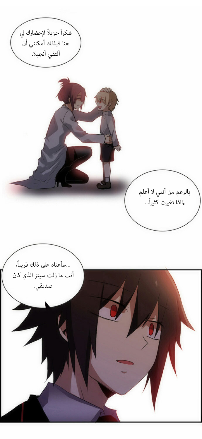 Crepuscule: Chapter 50 - Page 16