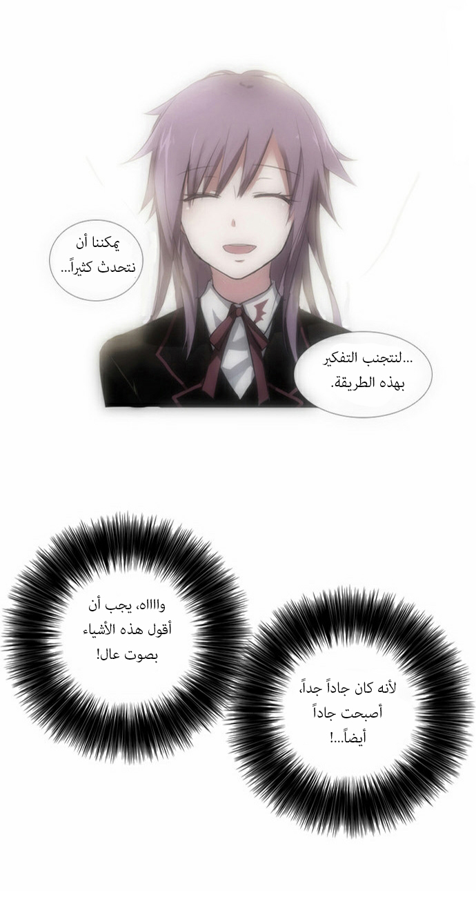 Crepuscule: Chapter 50 - Page 17