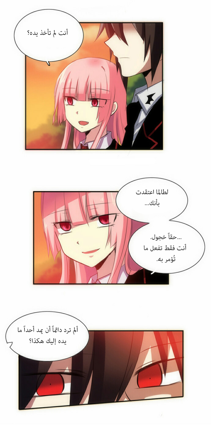 Crepuscule: Chapter 50 - Page 24