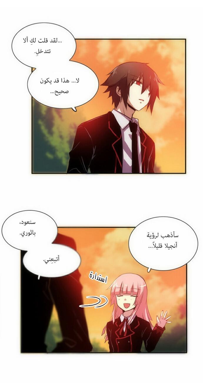 Crepuscule: Chapter 50 - Page 25