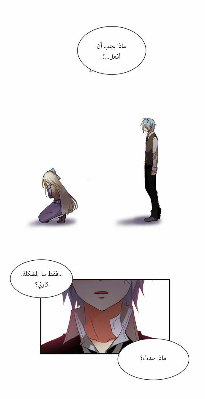 Crepuscule: Chapter 51 - Page 14