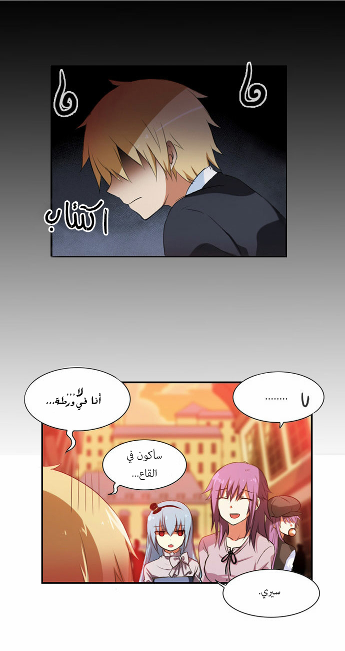 Crepuscule: Chapter 51 - Page 16