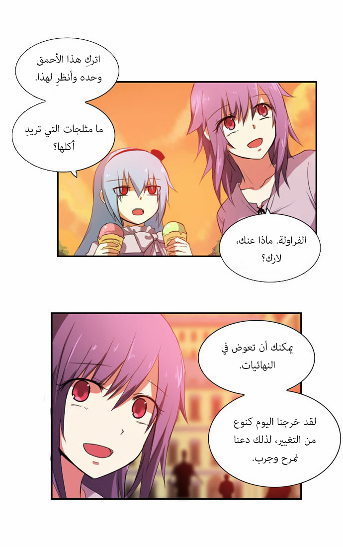 Crepuscule: Chapter 51 - Page 17