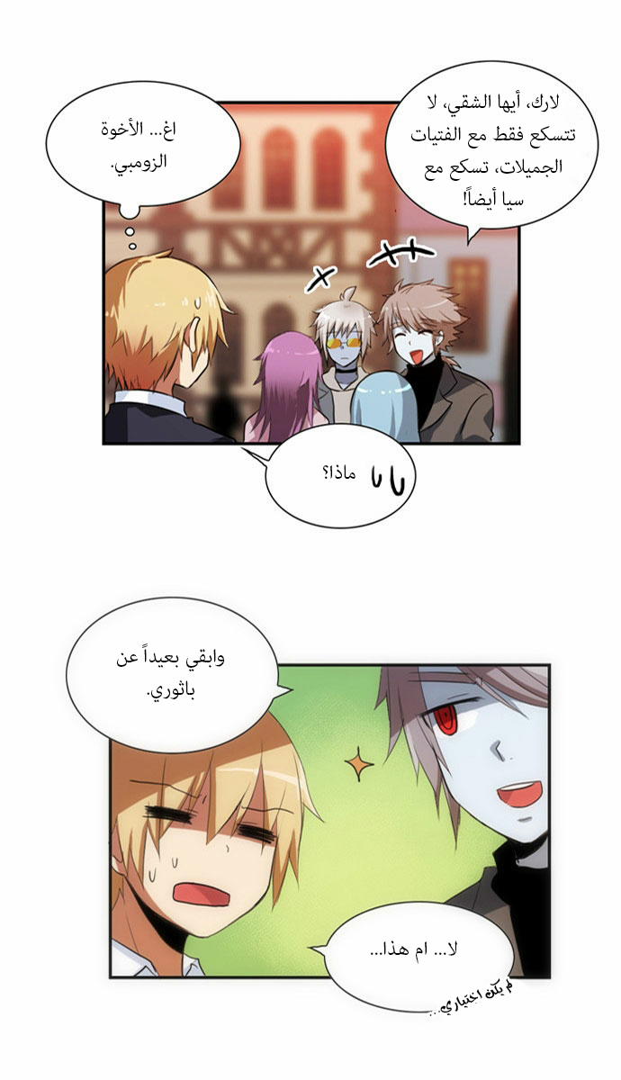 Crepuscule: Chapter 51 - Page 22