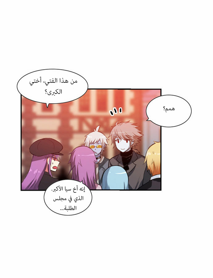 Crepuscule: Chapter 51 - Page 23