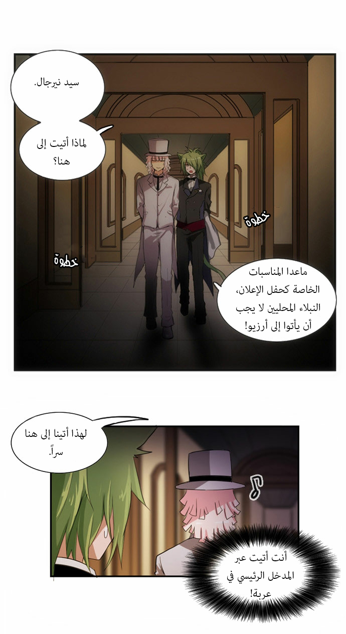 Crepuscule: Chapter 52 - Page 7