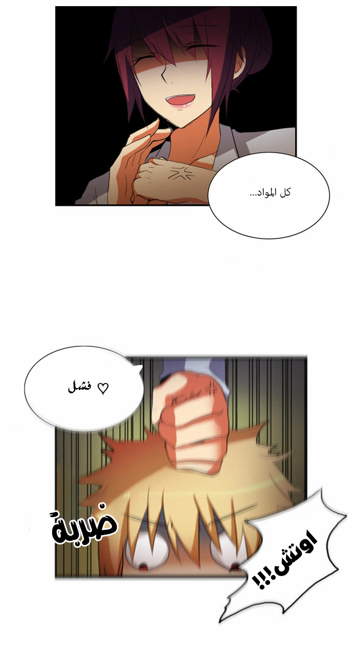 Crepuscule: Chapter 52 - Page 12