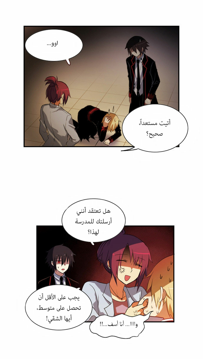 Crepuscule: Chapter 52 - Page 13