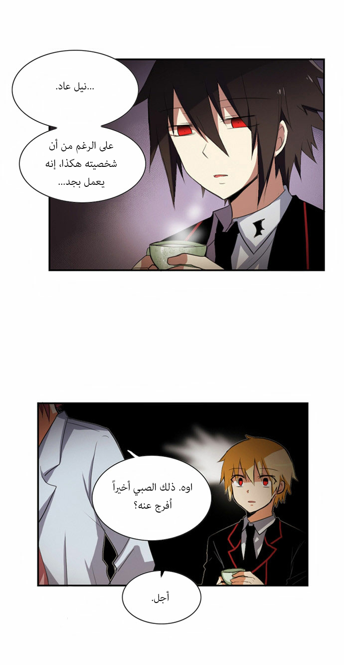 Crepuscule: Chapter 52 - Page 18