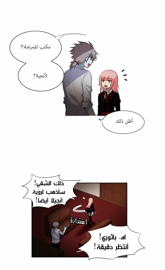 Crepuscule: Chapter 52 - Page 22