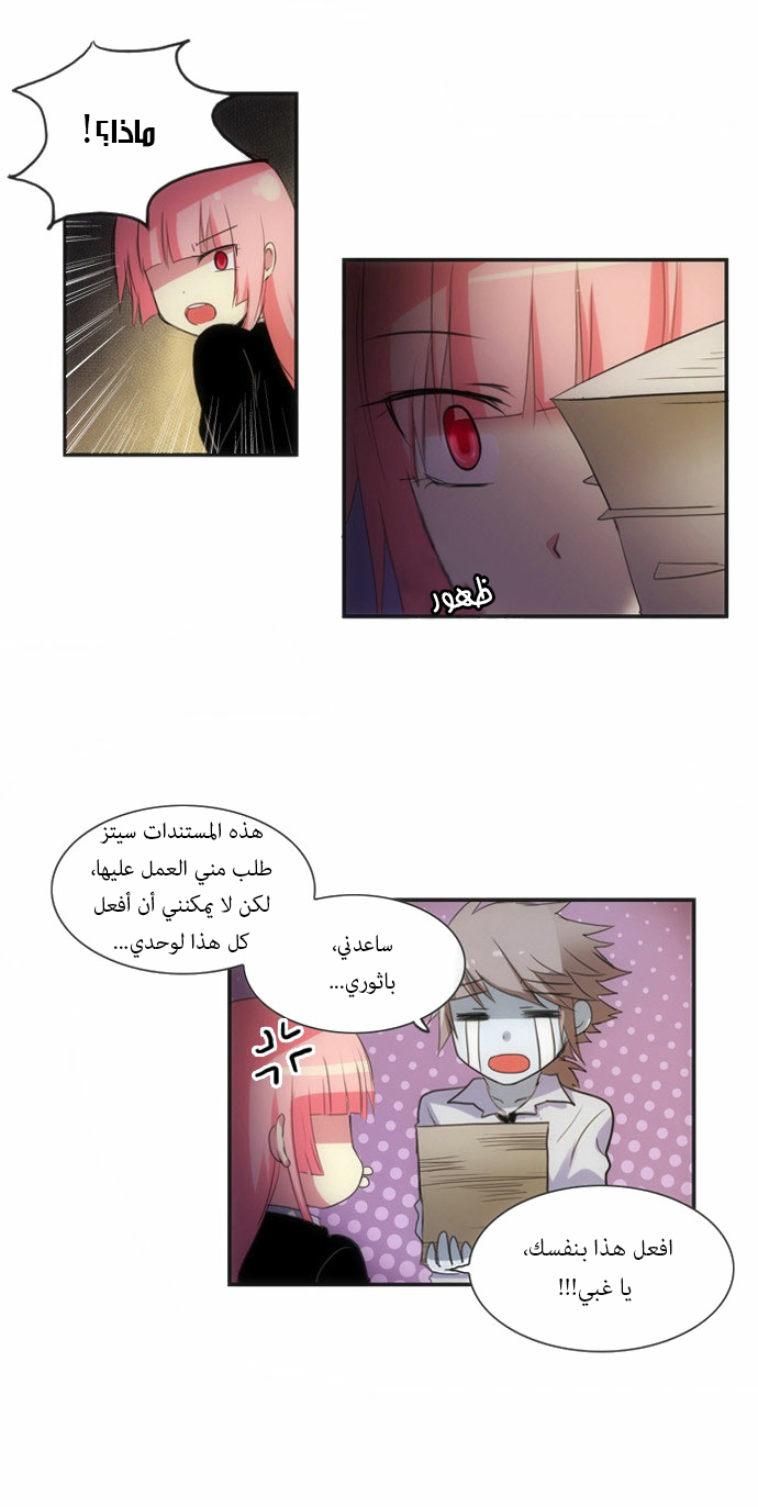 Crepuscule: Chapter 52 - Page 23