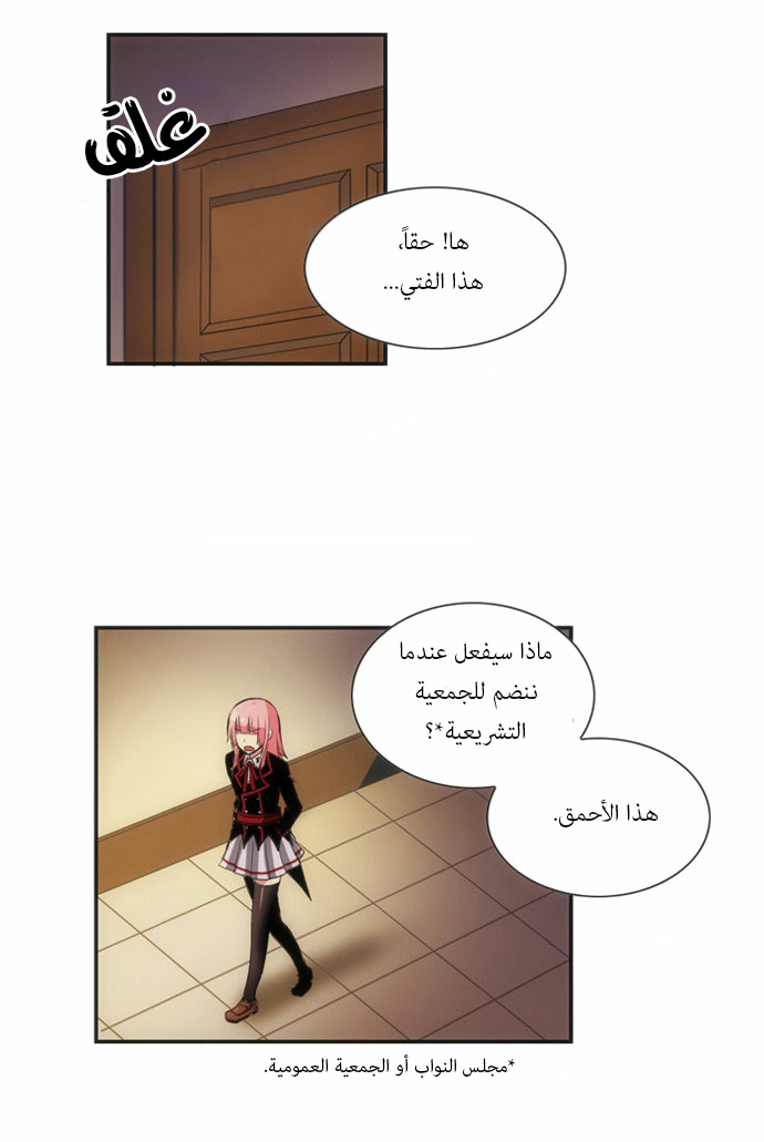 Crepuscule: Chapter 52 - Page 24