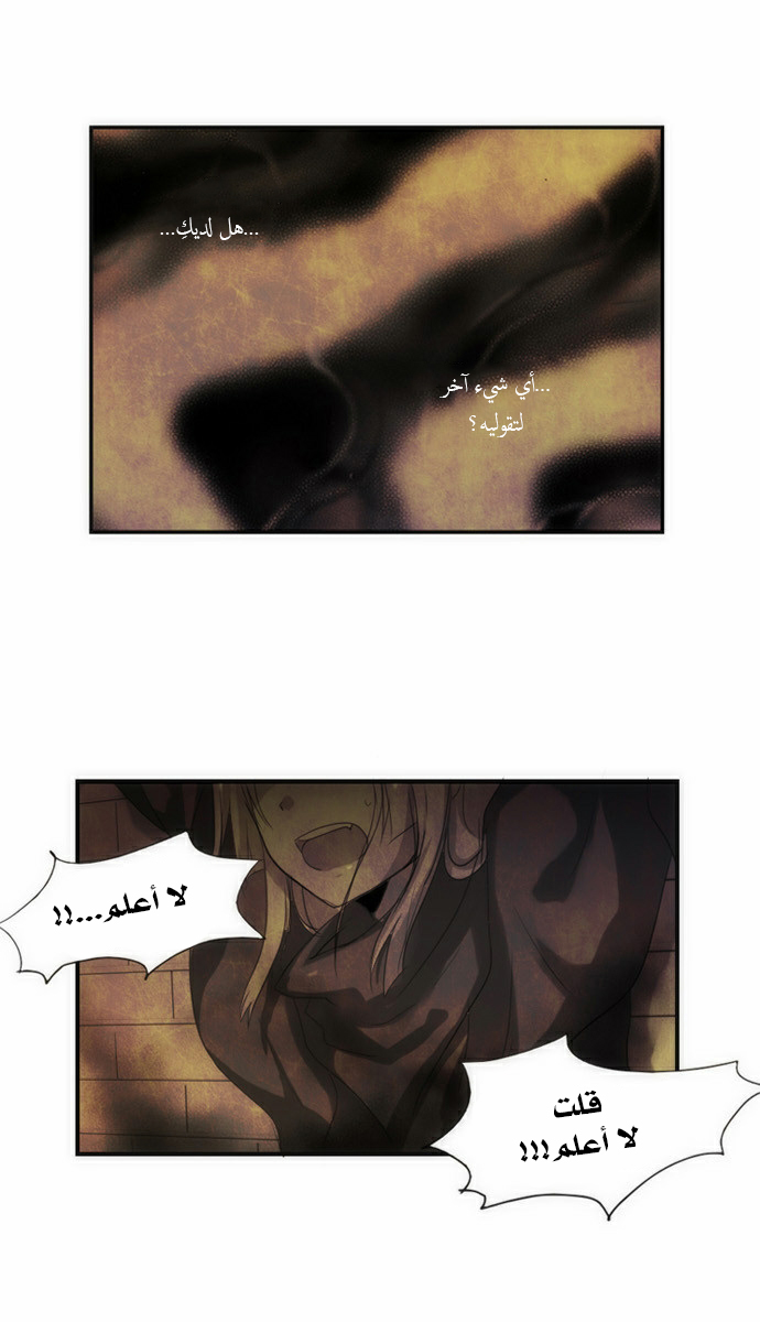 Crepuscule: Chapter 53 - Page 2