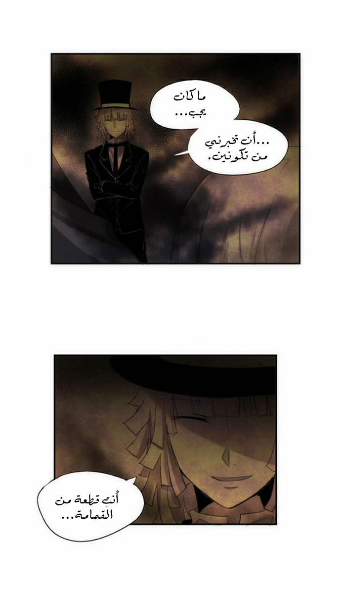 Crepuscule: Chapter 53 - Page 5
