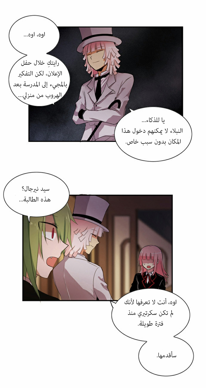 Crepuscule: Chapter 53 - Page 8