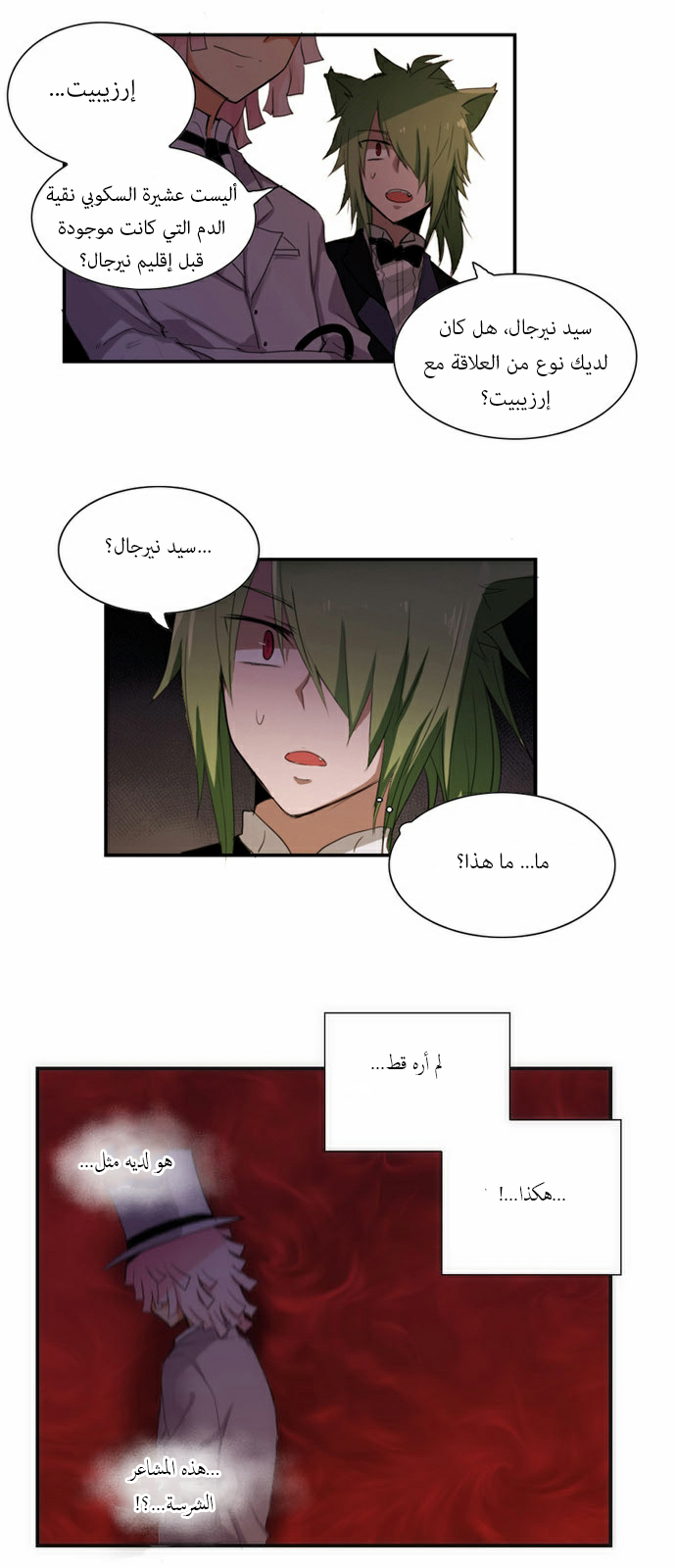 Crepuscule: Chapter 53 - Page 12