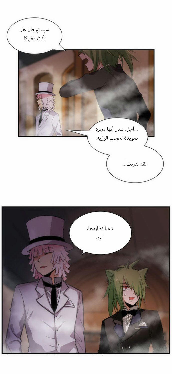 Crepuscule: Chapter 53 - Page 17