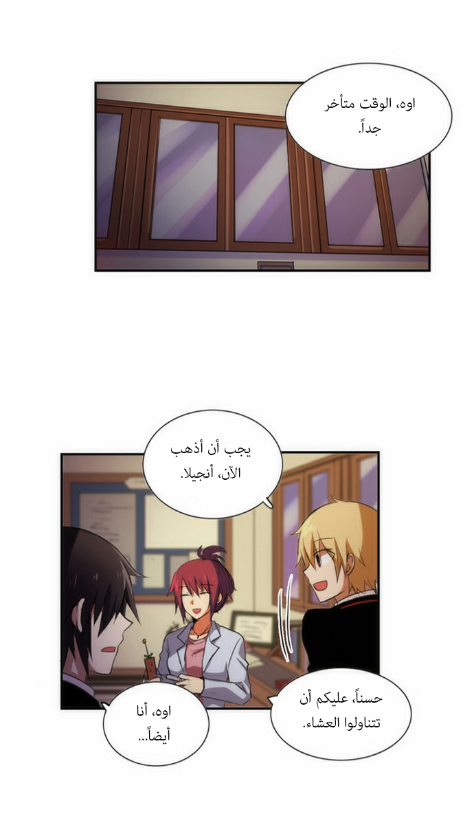 Crepuscule: Chapter 53 - Page 18