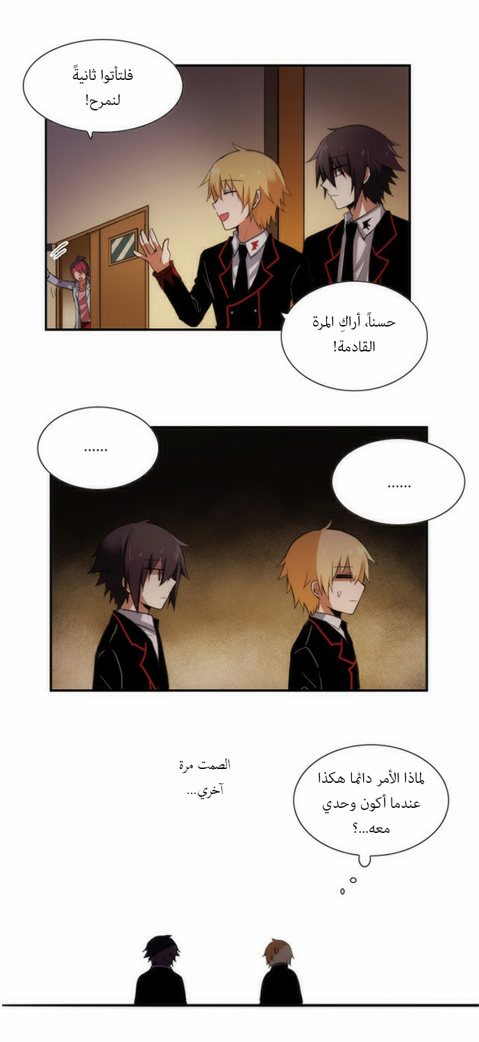 Crepuscule: Chapter 53 - Page 19