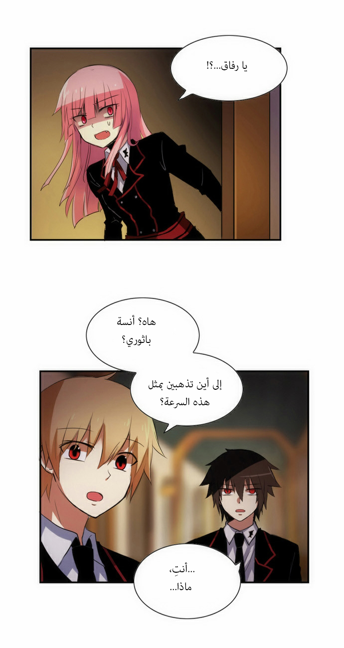 Crepuscule: Chapter 53 - Page 23