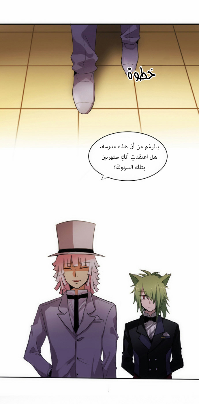 Crepuscule: Chapter 53 - Page 26