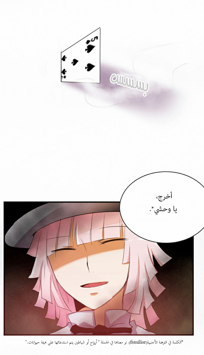 Crepuscule: Chapter 53 - Page 27