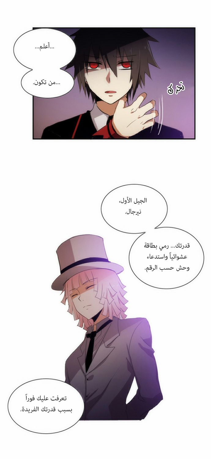 Crepuscule: Chapter 54 - Page 8