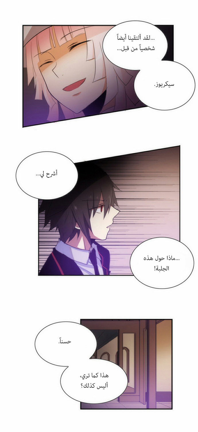 Crepuscule: Chapter 54 - Page 9