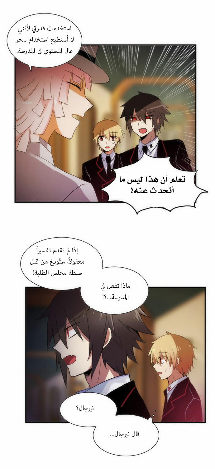 Crepuscule: Chapter 54 - Page 10