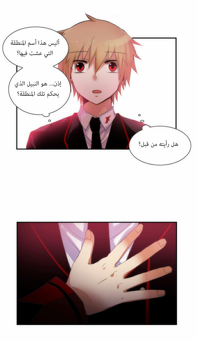 Crepuscule: Chapter 54 - Page 11