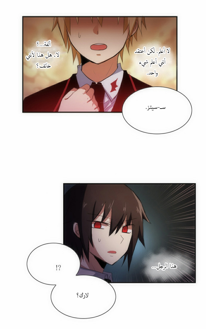 Crepuscule: Chapter 54 - Page 13