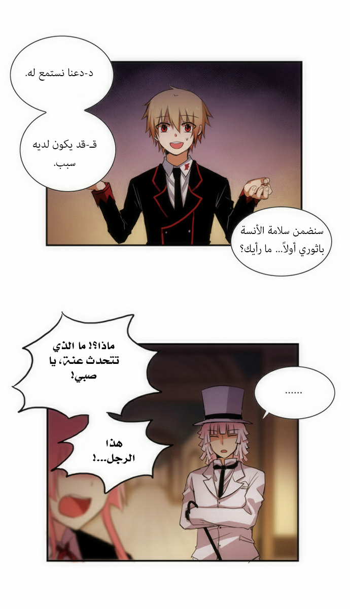 Crepuscule: Chapter 54 - Page 15