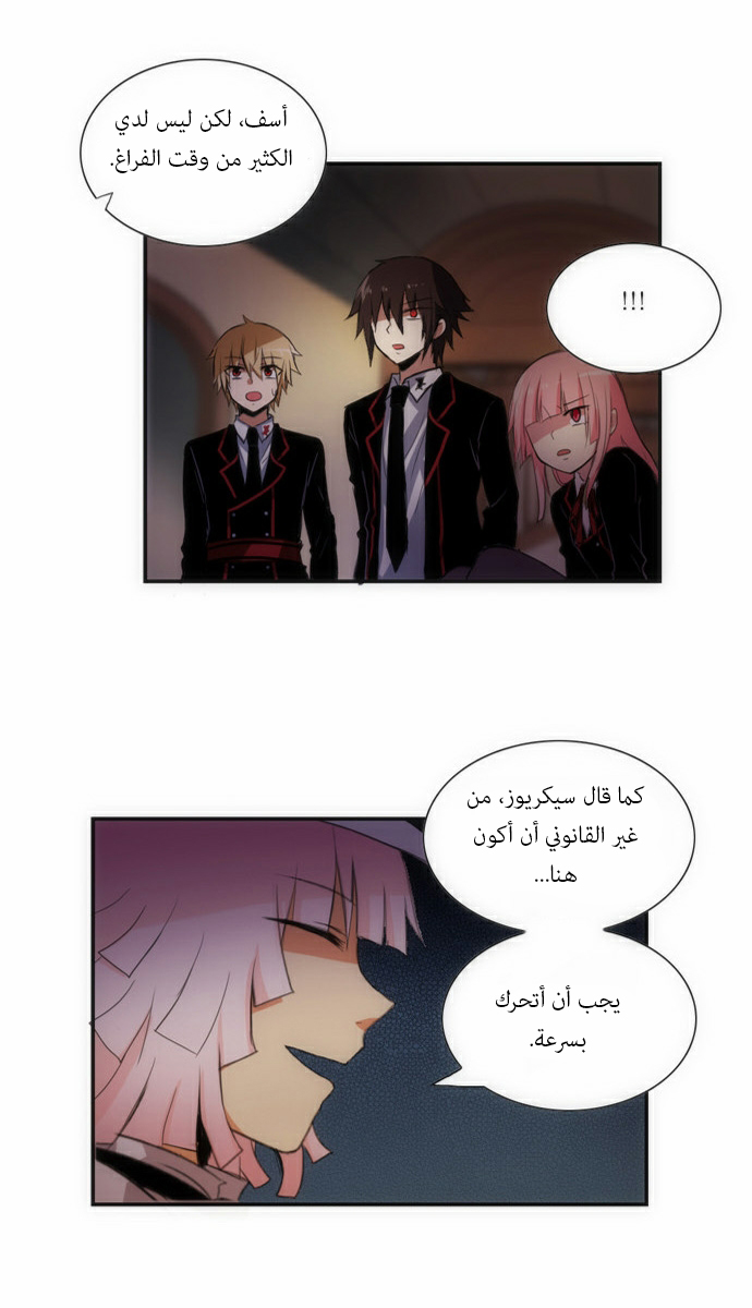 Crepuscule: Chapter 54 - Page 16