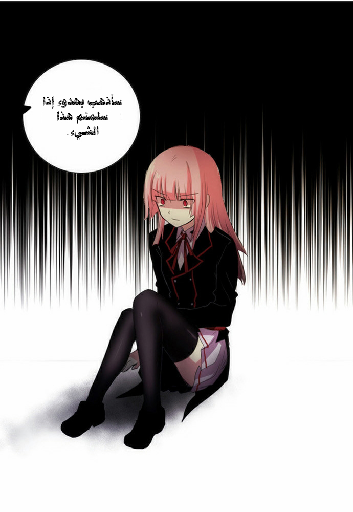 Crepuscule: Chapter 54 - Page 17