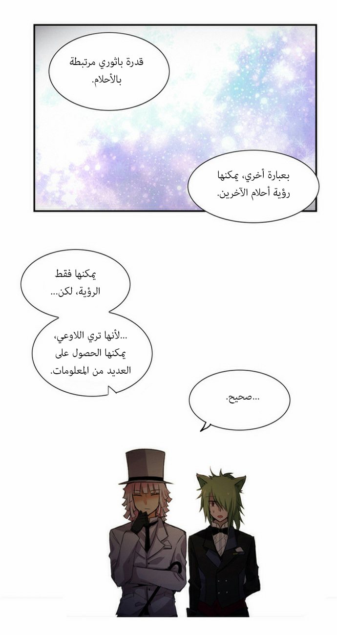 Crepuscule: Chapter 54 - Page 19