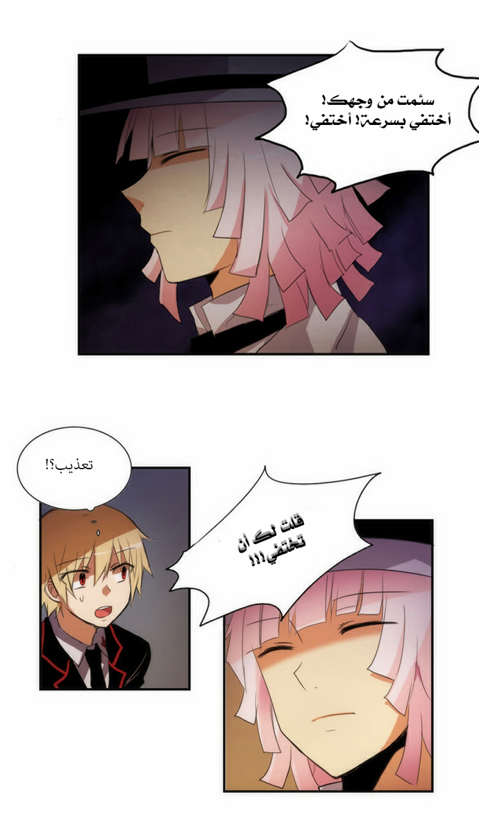 Crepuscule: Chapter 54 - Page 22