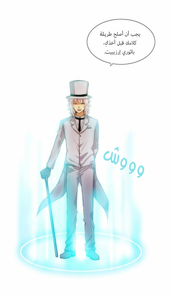 Crepuscule: Chapter 54 - Page 24