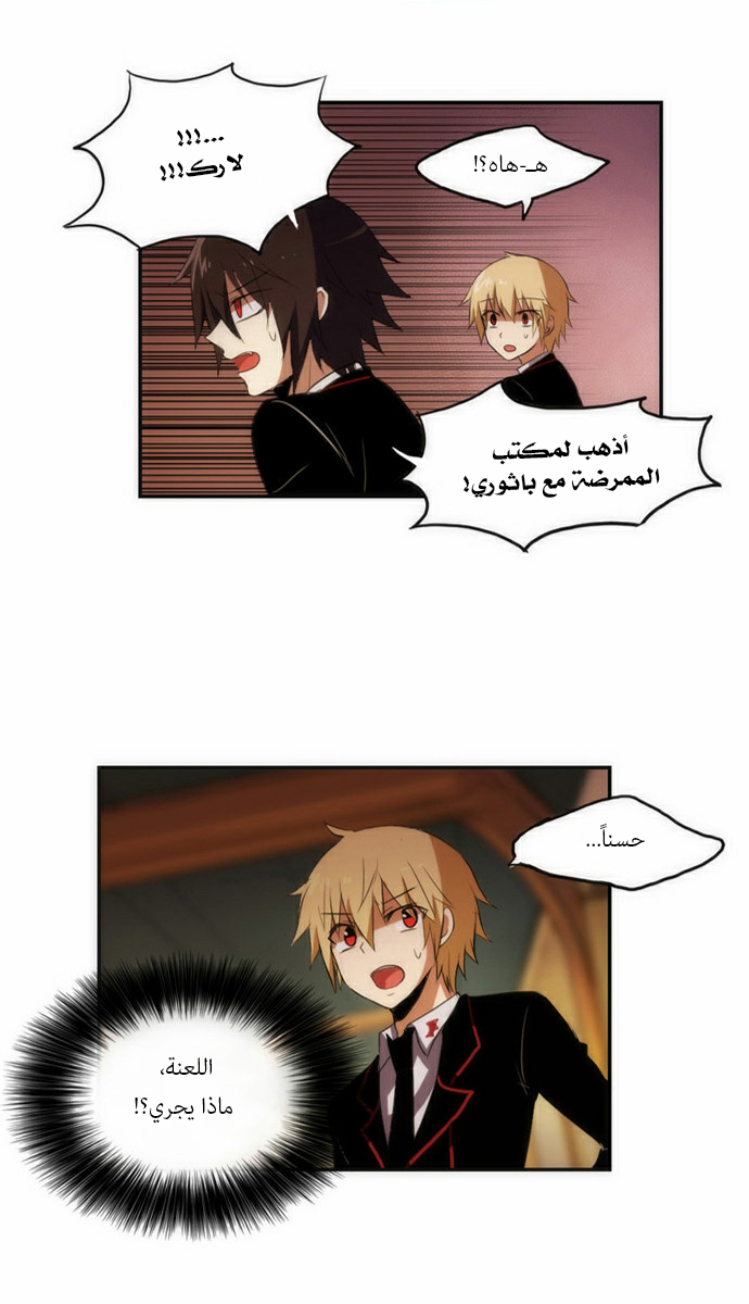 Crepuscule: Chapter 54 - Page 25