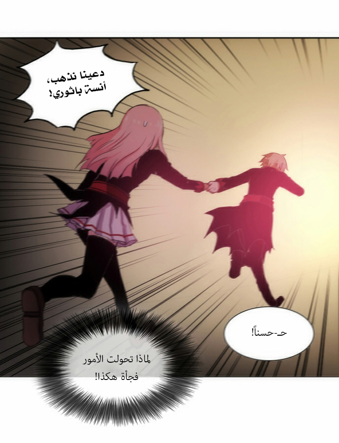 Crepuscule: Chapter 54 - Page 26