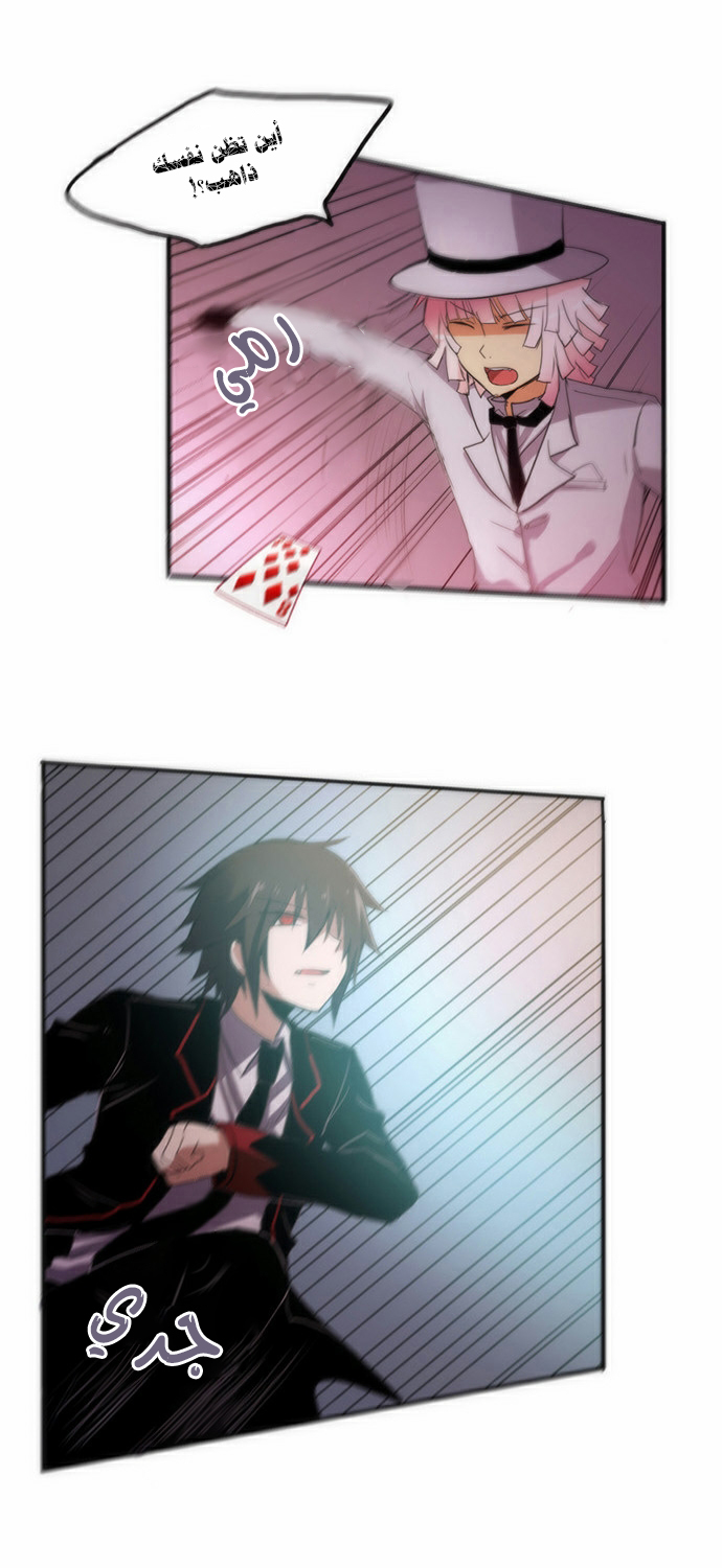 Crepuscule: Chapter 54 - Page 27