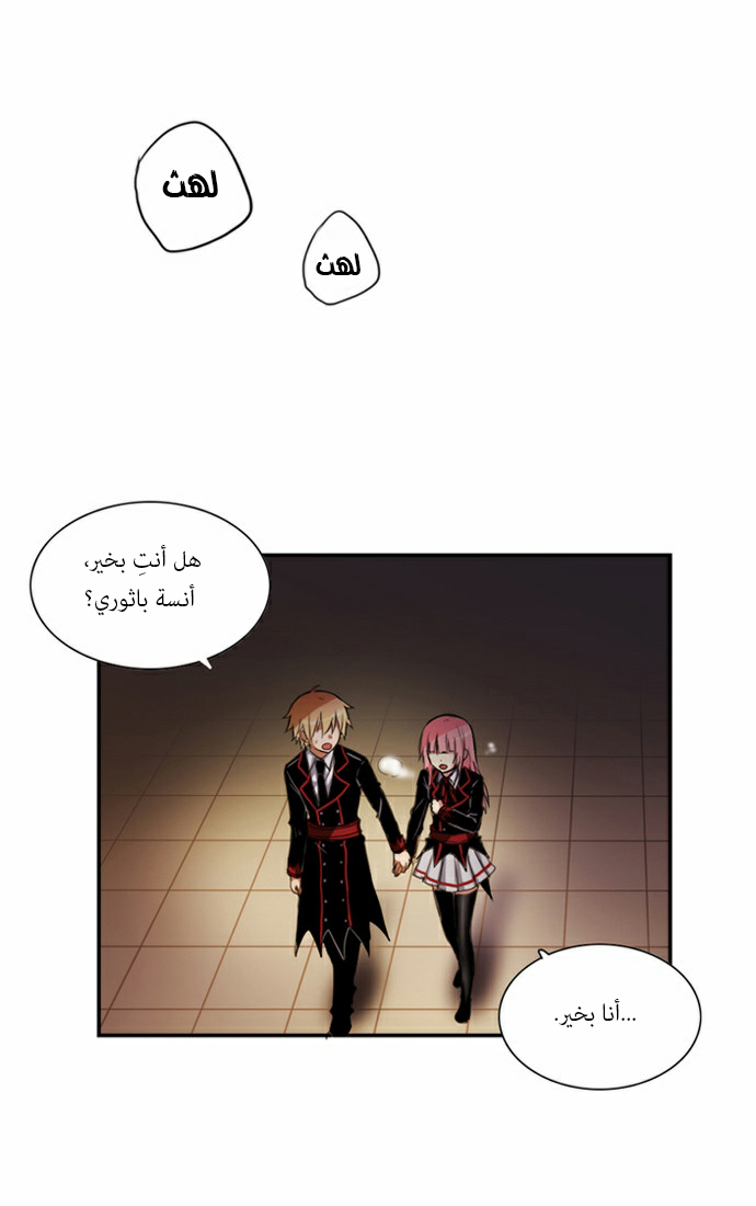 Crepuscule: Chapter 55 - Page 2