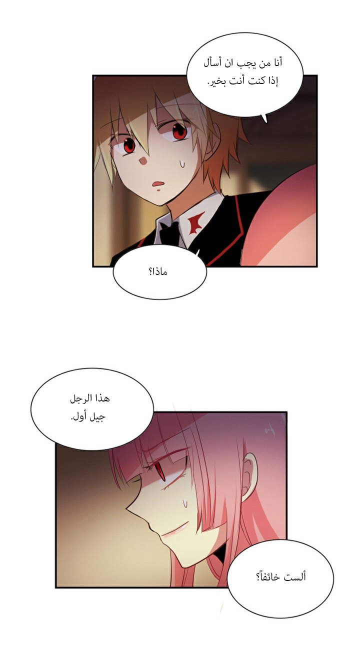 Crepuscule: Chapter 55 - Page 3