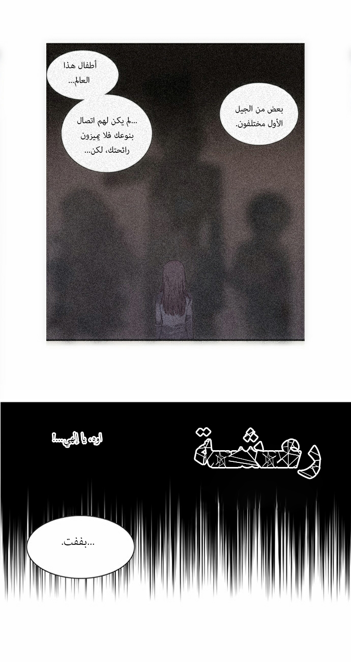 Crepuscule: Chapter 55 - Page 5